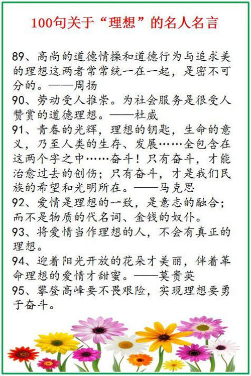 高中生著名格言
