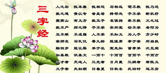 三字经全文解释|三字经解释
