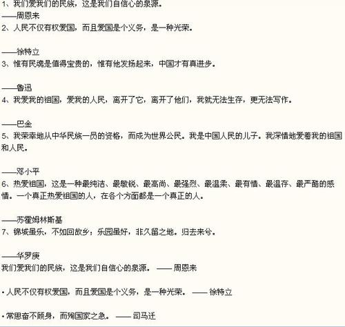 爱国著名格言