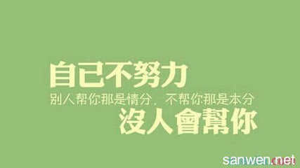 创业励志座右铭