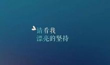 经典语录：我见过真正难过的人，一滴眼泪也没流