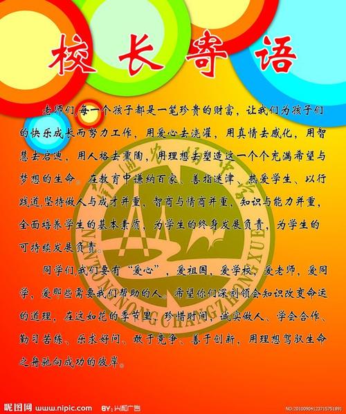 新学期校长寄语