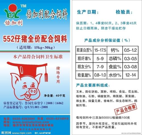 猪饲料口号