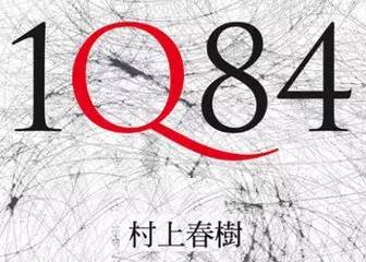 1Q84书评