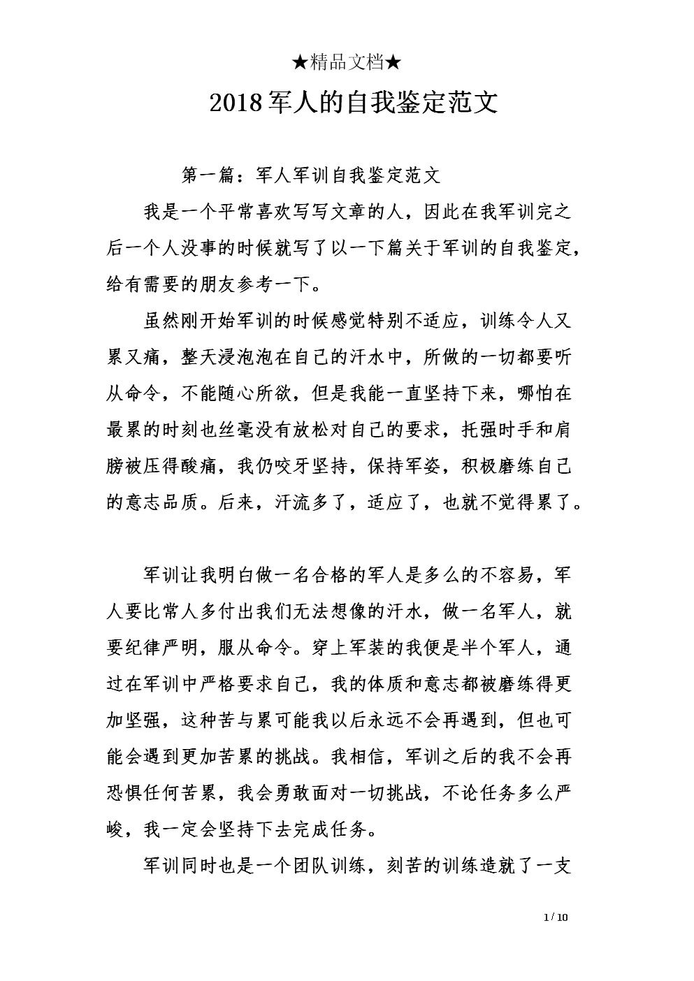 银行工作自我评估模板