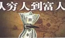 6种穷人思维必须警惕，否则你将一辈子难成正果