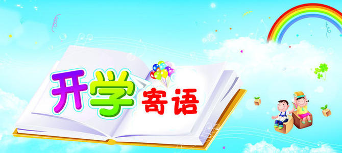 父母给孩子的信息