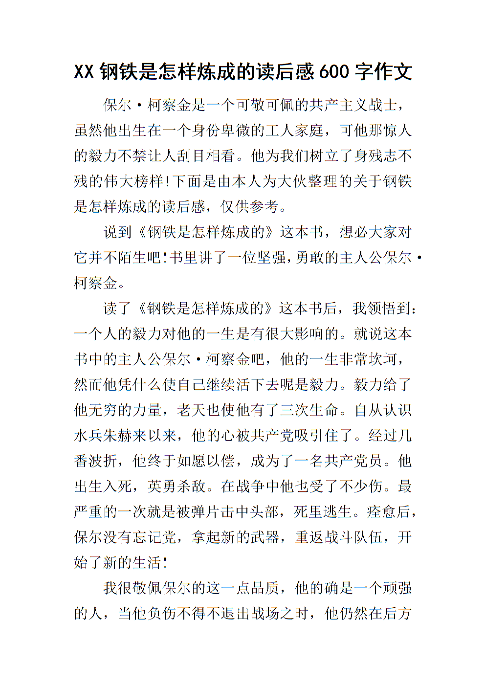 阅读600个单词后复活