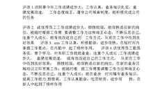 优秀员工工作评语