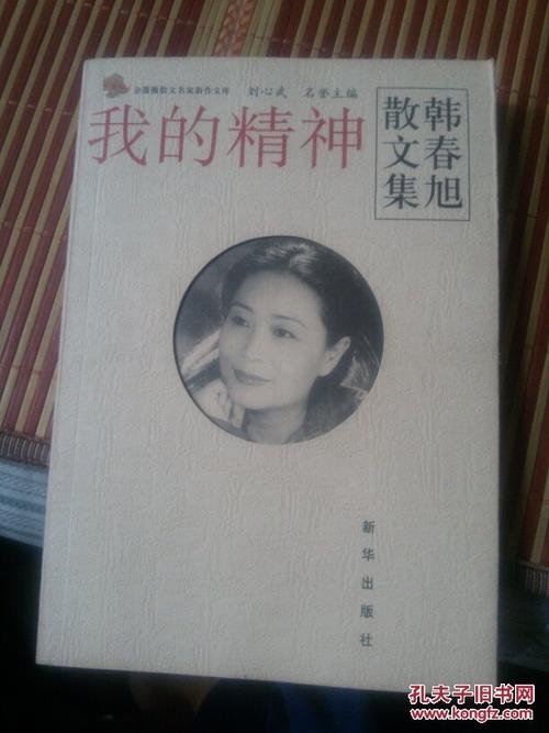 韩春旭作品_韩春旭文选