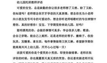 幼儿园中班家长评语