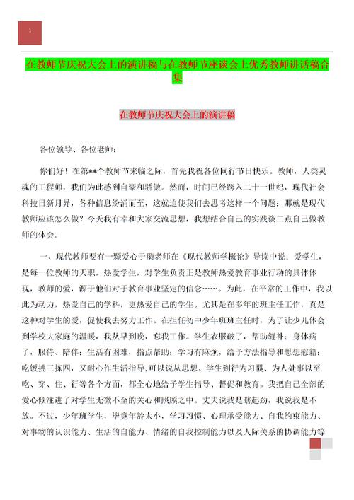 庆祝教师节会议讲话