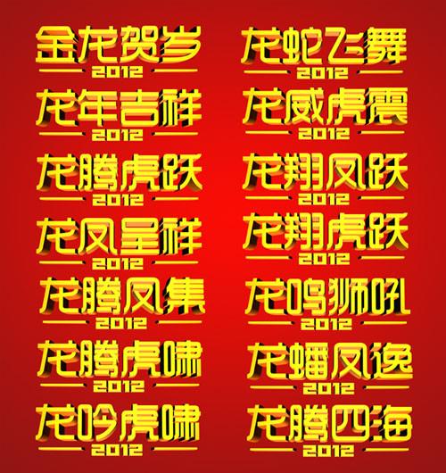 与龙有关的成语