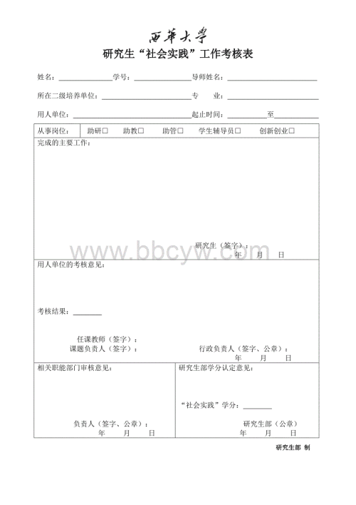 研究生社会实践评论