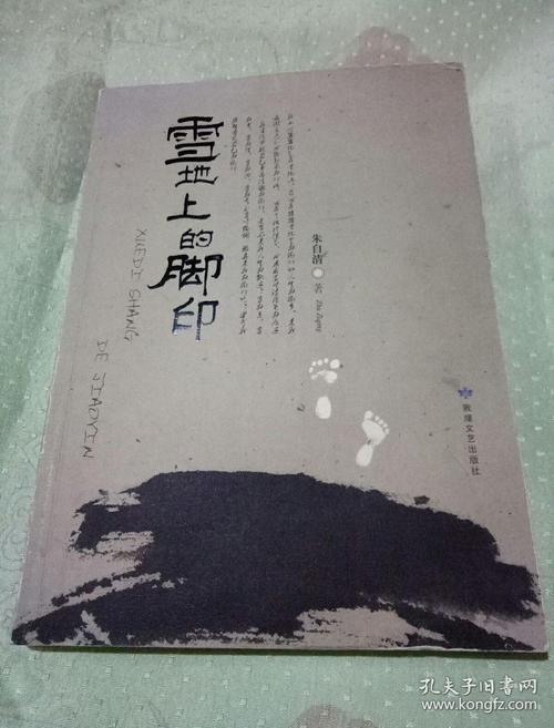 刘勇：雪地足迹