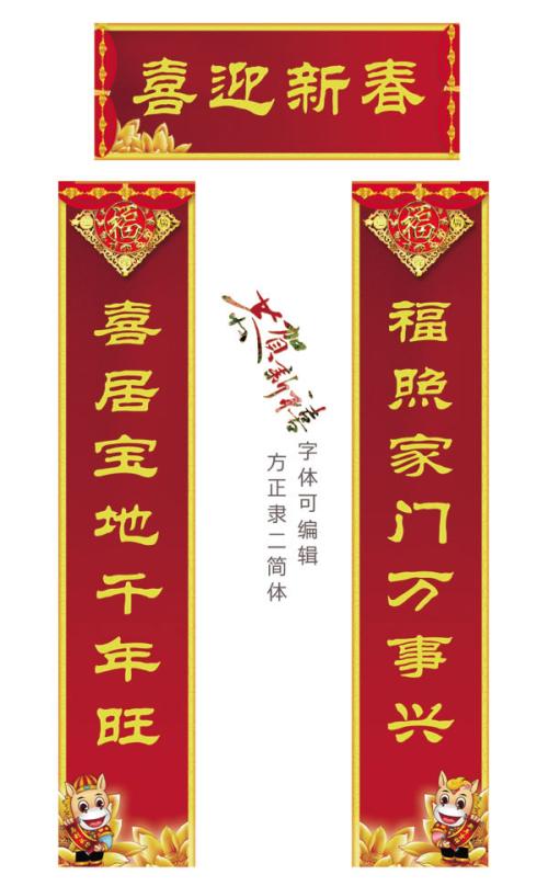 新年对联