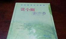 张小娴作品_张小娴散文集