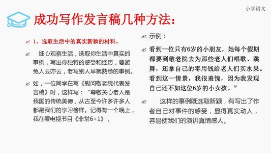 选举副班长讲话