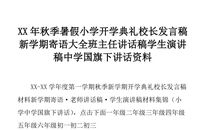 小学毕业校长寄语