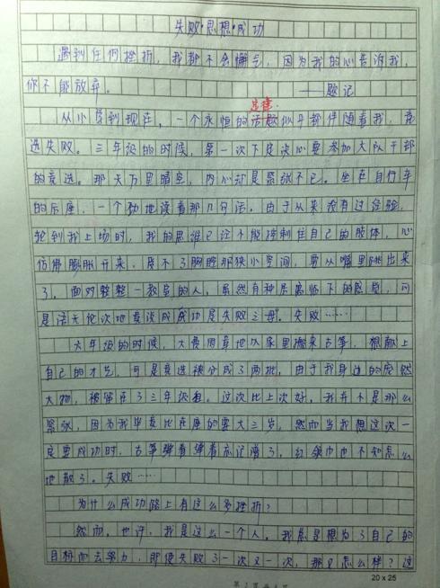 高中优秀作文摘录