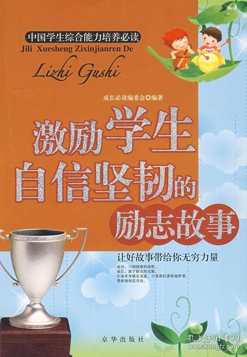 高中鼓舞人心的故事：奇迹是自己创造的