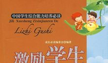 高三励志故事：奇迹是自己创造的