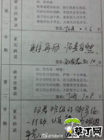 第二学期末学生行为评论