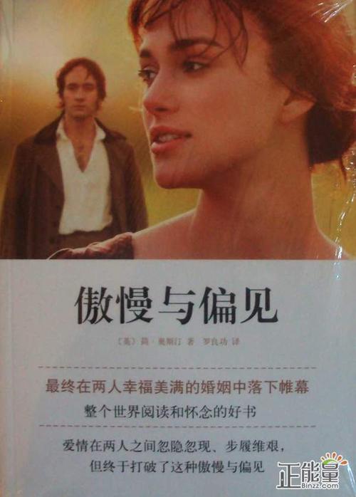 傲慢与偏见600字