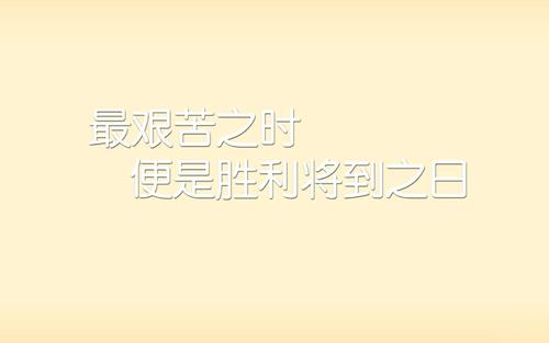 成功人士的励志名言