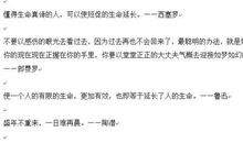 感悟生命的名人名言