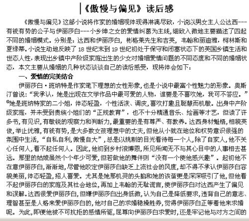关于“傲慢与偏见”的思考