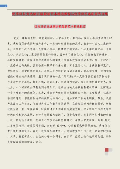 小学生选举演讲