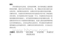 幼儿教师实习评语大全