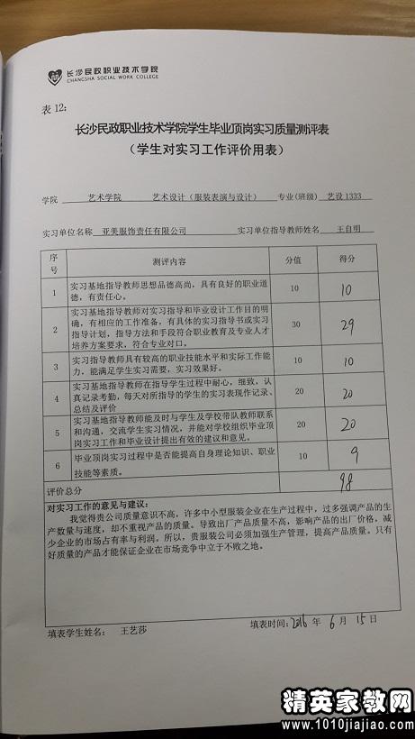 银行实习评论