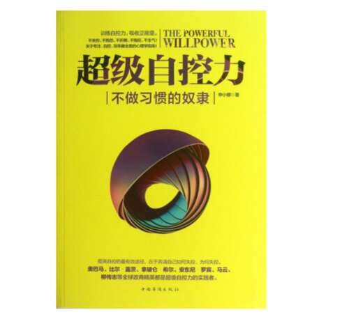 读完“自我控制”后：“我无法控制自己，该怎么办？”