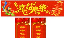 结婚对联大全带横批