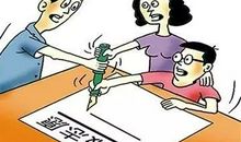 做好填报志愿前的准备工作