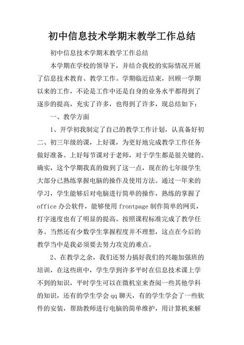 初中三年级教学工作总结