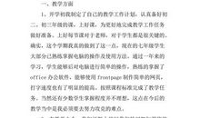 初三教学工作总结