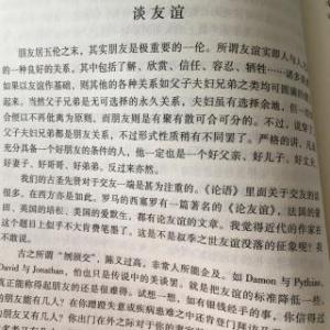 梁世秋：谈论友谊