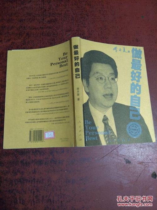 李开复:成功就是最好的自己