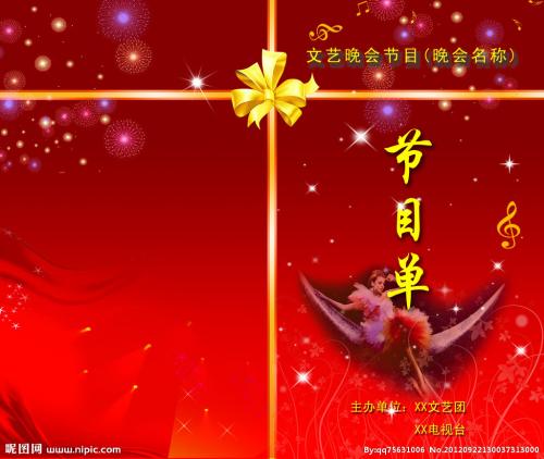 国庆晚会主持人致辞