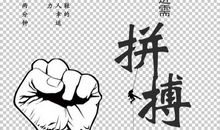 努力工作励志的名言