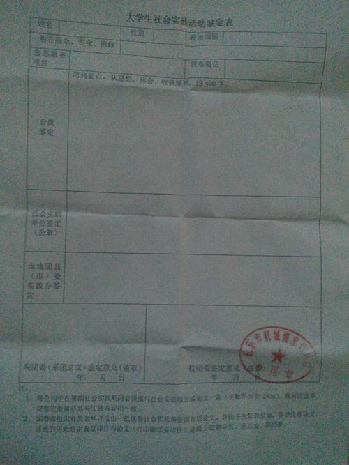 研究生实习评语