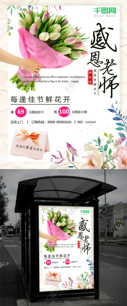 教师节花店促销广告