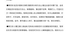 水浒传的主要内容