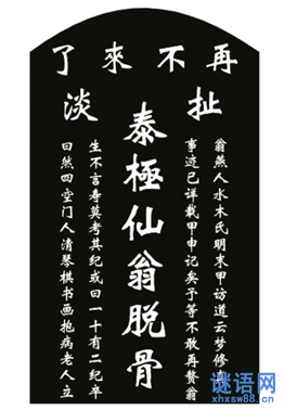 墓碑对联