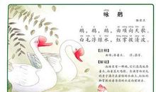 鹅鹅鹅古诗