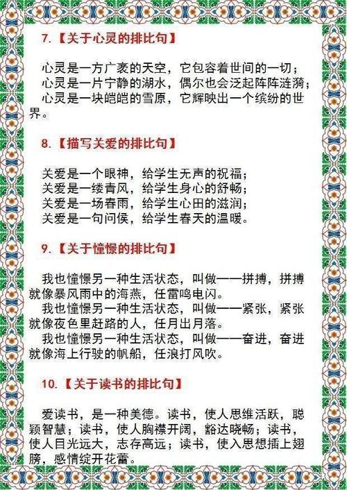 赞美老师的平行句子