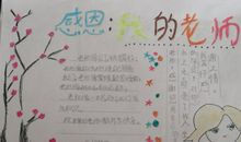 感恩老师的名言警句